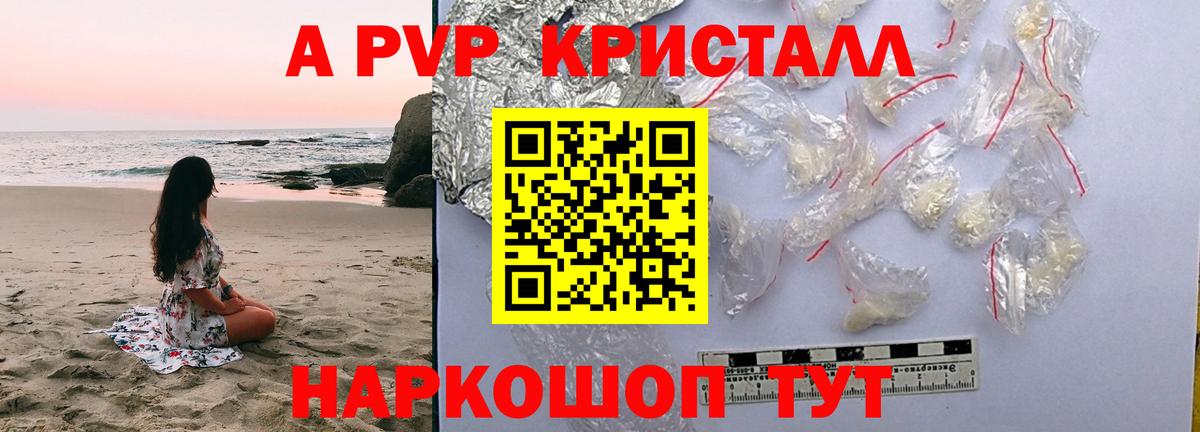 APVP Crystall  А ПВП СК КРИС  Вход с VPN  Alfa_PVP мука  Кисловодск 
