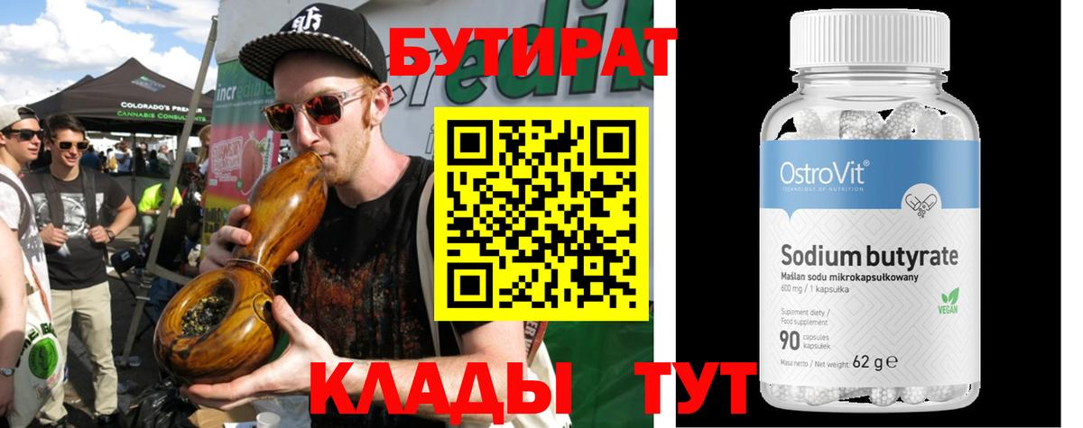 Бутират BDO  Вход с VPN  Бутират  Кисловодск 