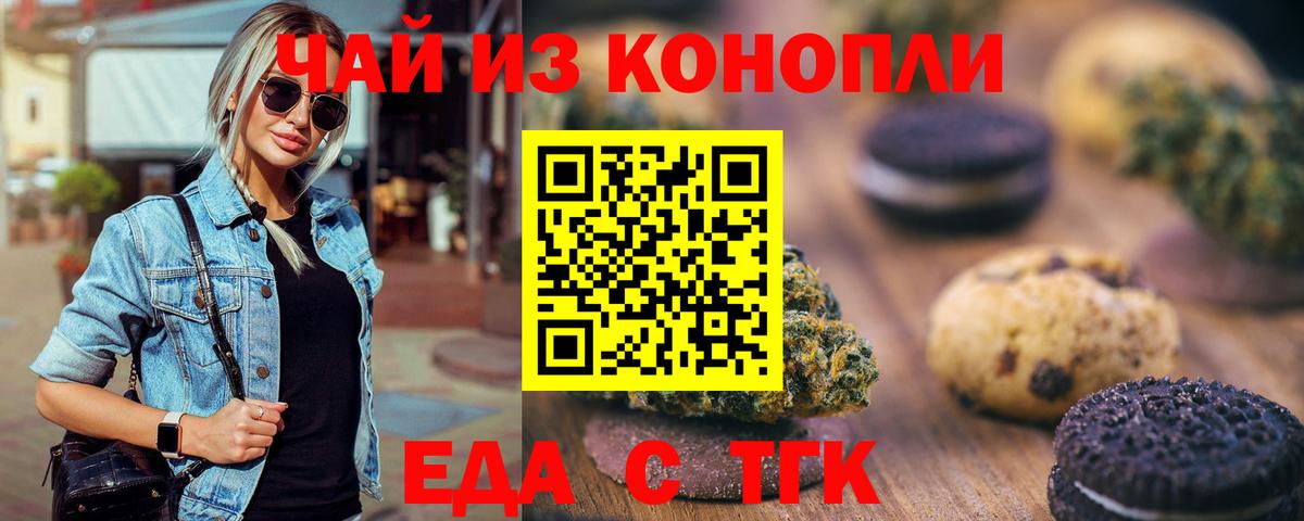 Печенье с ТГК конопля  Вход с VPN  Кисловодск 
