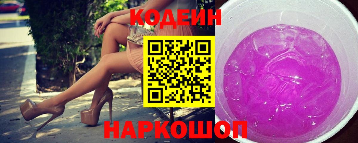 Кисловодск  Codein напиток Lean (лин)  Вход с VPN  Codein напиток Lean (лин) 