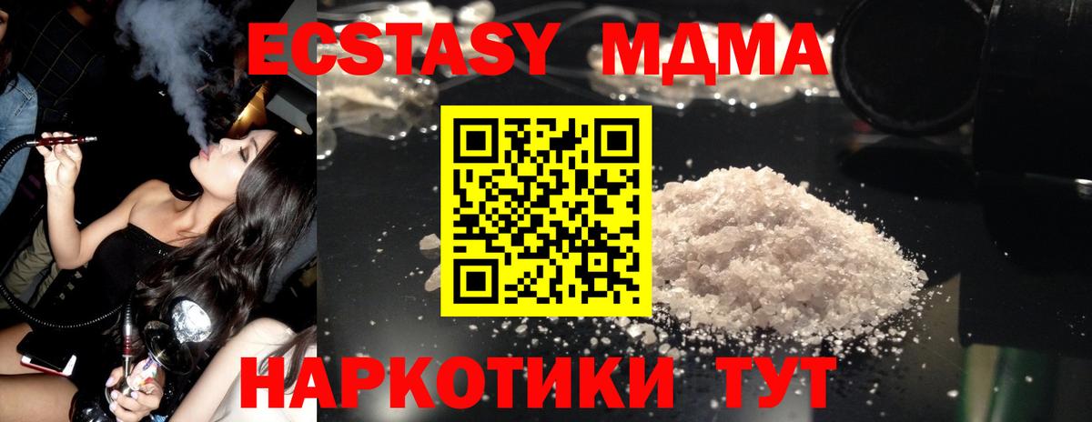 МДМА Molly Кисловодск