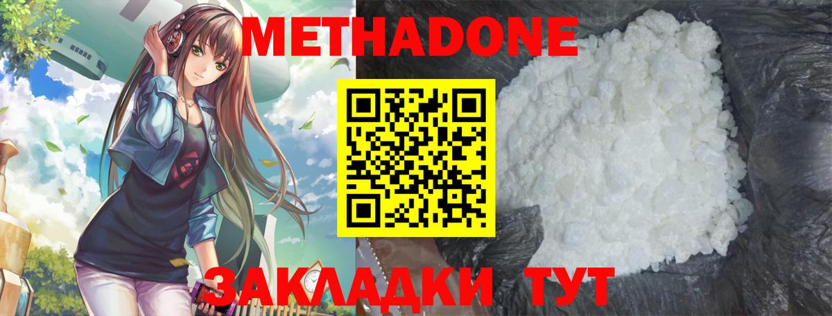 Кисловодск  Метадон белоснежный  МЕТАДОН VHQ  Вход с VPN 