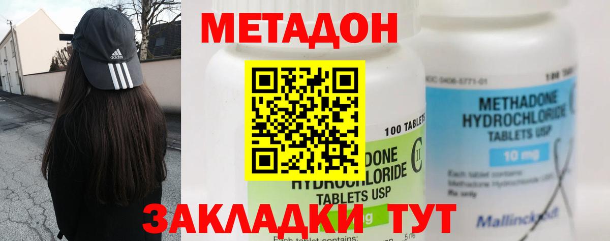 Метадон кристалл Кисловодск